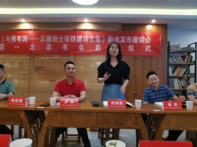 《与佛有因一正建居士张铁建诗文集》新书发布座谈会在合肥举行