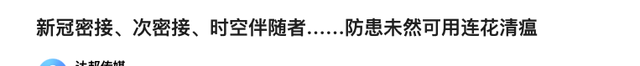 神奇的连花清瘟，让人刮目相看的王思聪！-锋巢网