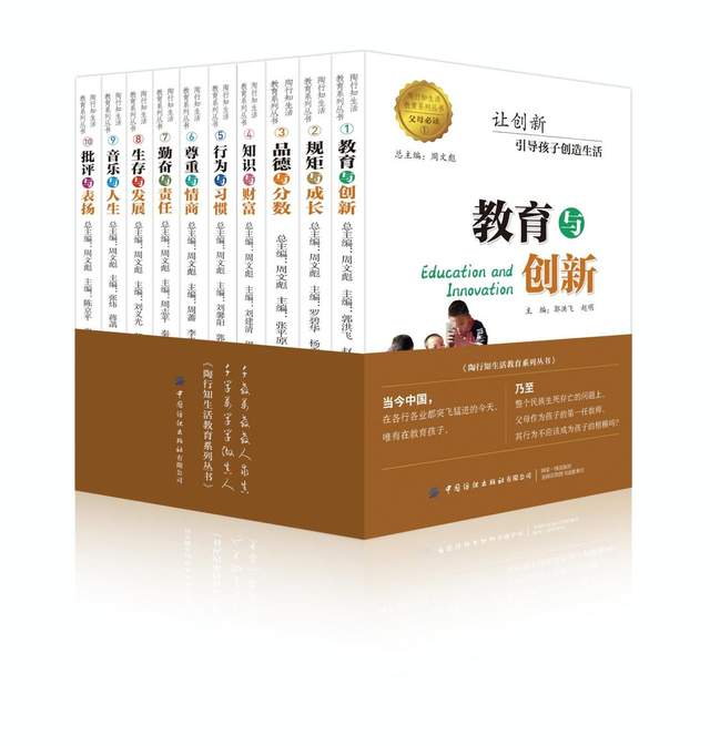 《陶行知生活教育系列丛书》新书发布会在京举行
