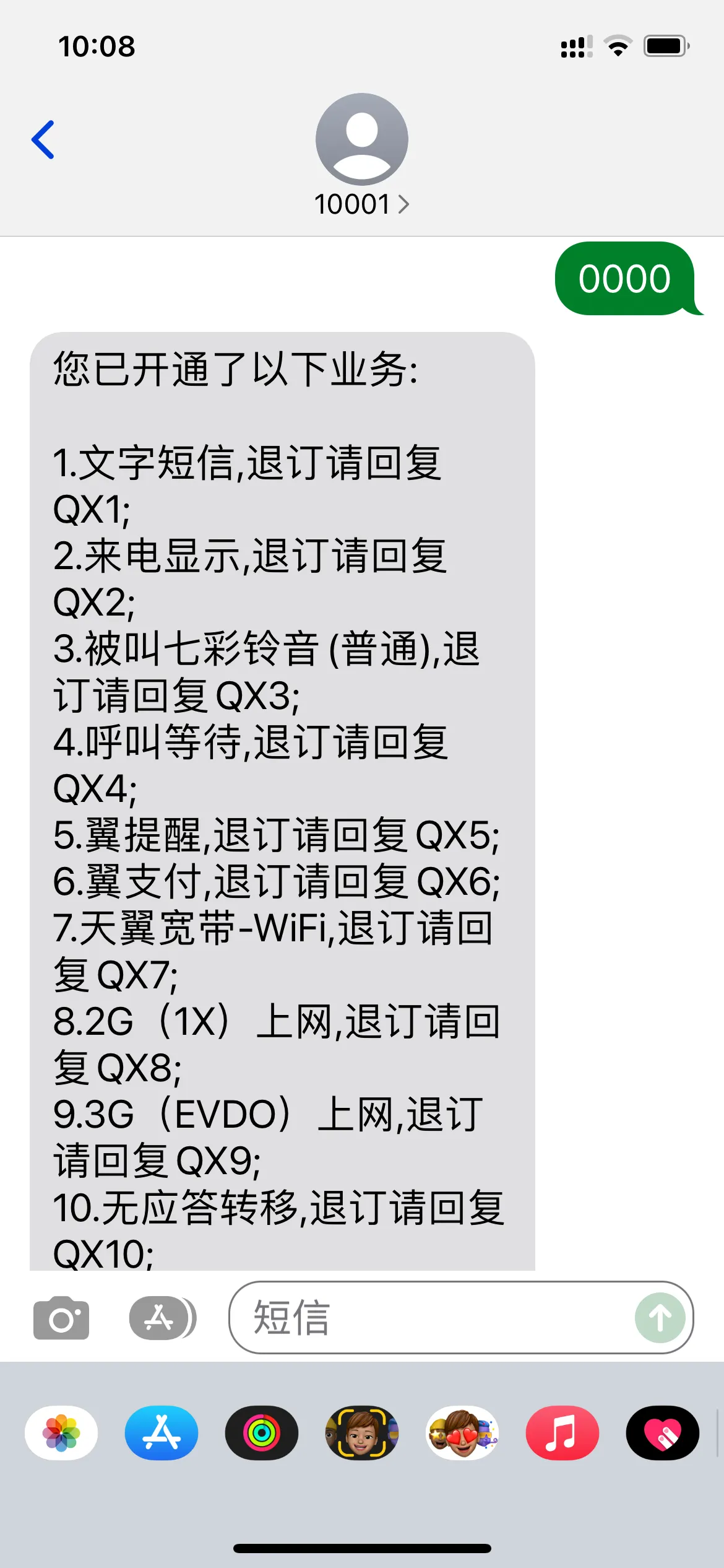 广西电信好牛掰！一个手机号码没有话费了，发信息提醒 广西,西电,电信,牛掰,一个