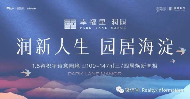 海淀幸福里润园华润以润系审美演绎当代园居生活，匹配海淀科智者