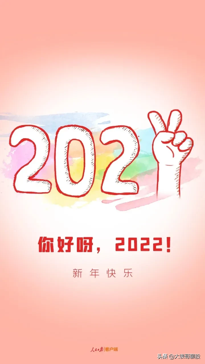 2021年股民人均赚五万，你拖后腿了吗？关于我的2021年总结和2022年展望！
