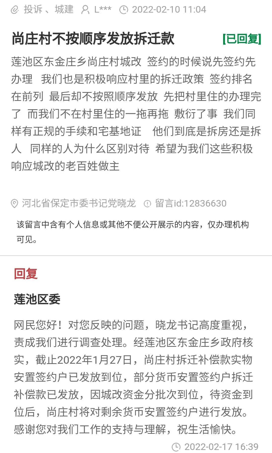 保定頭條 保定市尚莊村拆遷款蓮池區東金莊鄉尚莊村城改簽約的時候說先簽約先辦理 我們也是積極響應村裡的拆遷政策 簽約排名