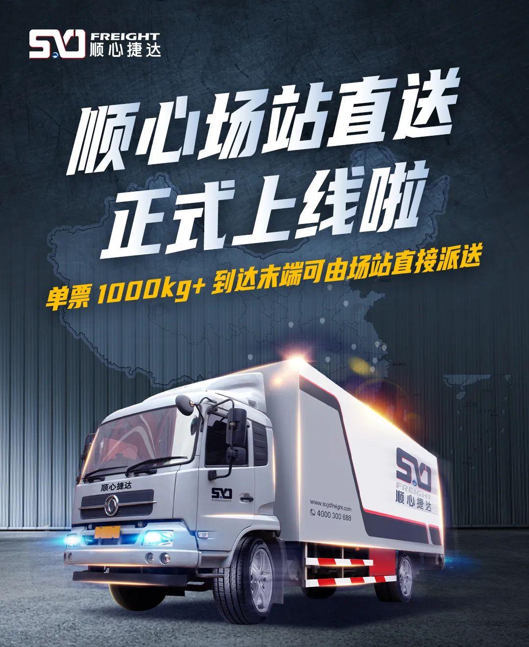 顺心捷达场站直送服务正式上线3月28日消息,顺心捷达"场站直