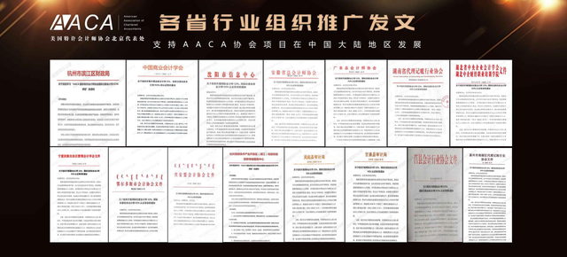 国际注册会计师ICPA（AACA）：考证必选，助你立足高端人才队伍之列