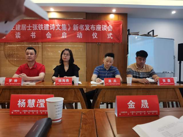 《与佛有因一正建居士张铁建诗文集》新书发布座谈会在合肥举行