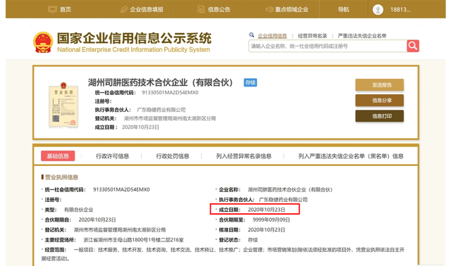 和泽医药信披尴尬：合同签署竟“早产”，增资价格现“双标” 公司 第2张