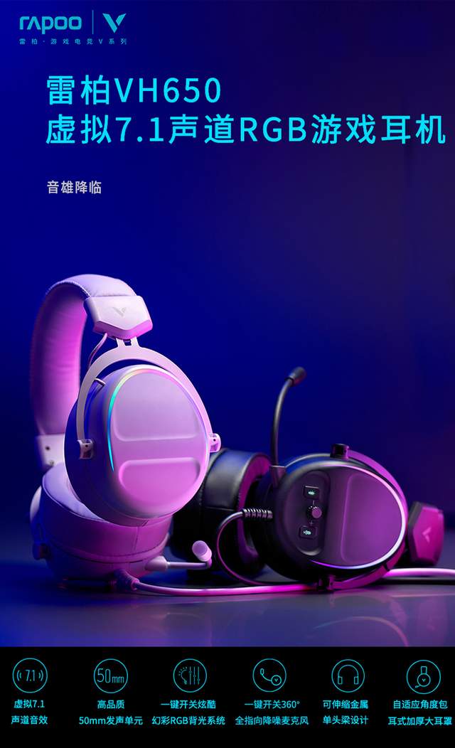 RGB配合虚拟7.1声道，从此战场无往不胜！