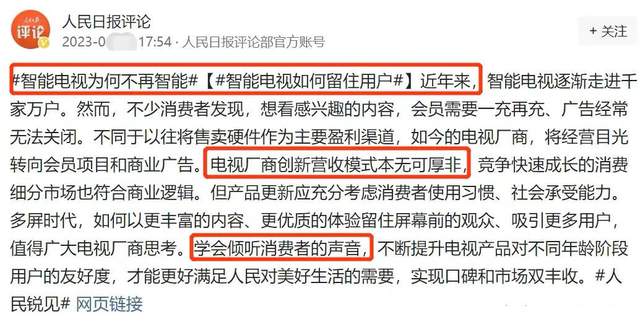 还有必要买智能电视吗？“套娃”收费引众怒，人民日报点名批评