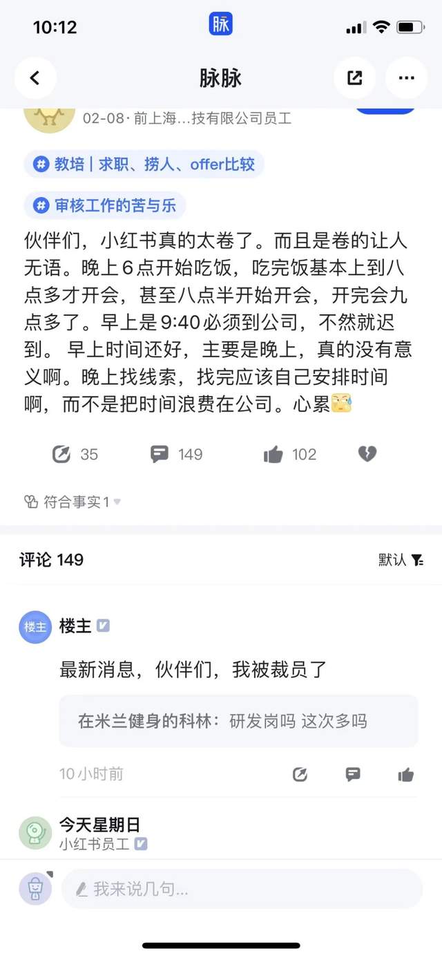 「上海疫情还没解封，我被小红书裁员了……」-锋巢网