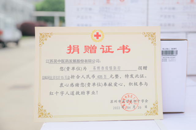 江苏吴中捐赠千万元阿比多尔片药品 全面保障疫情一线用药需求