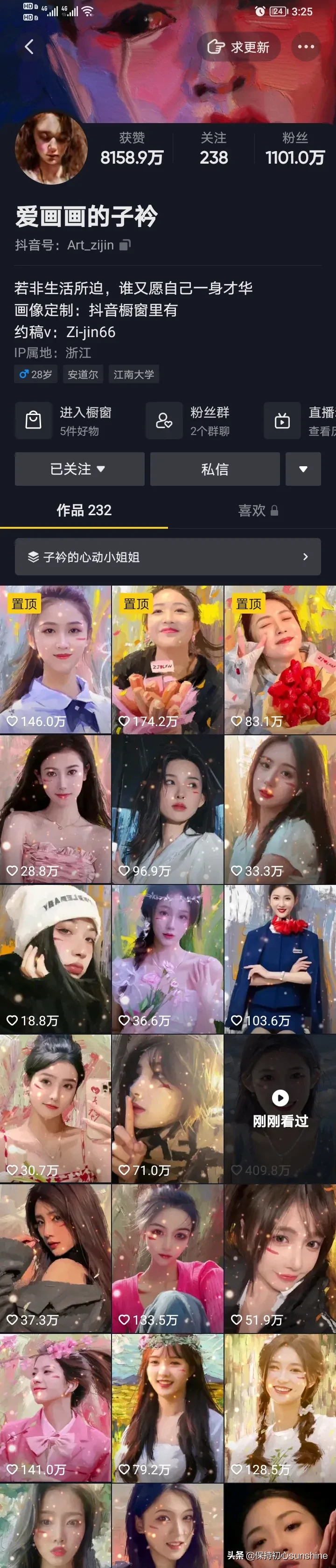 抖音上的画画赚钱可靠不