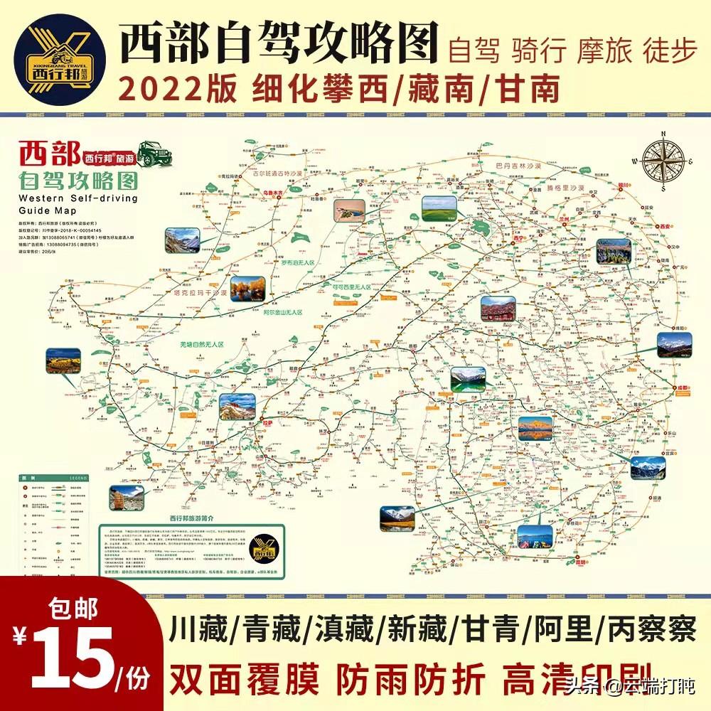 这份2022版西部自驾游攻略图值得推荐 涵盖西藏,新疆,四川