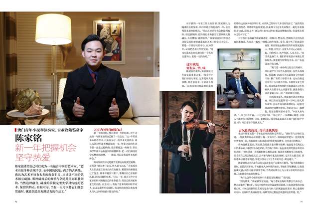《时尚北京》杂志专访澳门青年小提琴演奏家、古董收藏鉴赏家 陈家铭