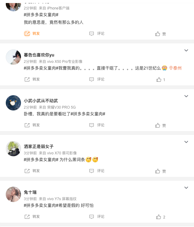 儿童色情、血腥！吓人一跳的拼多多！-锋巢网