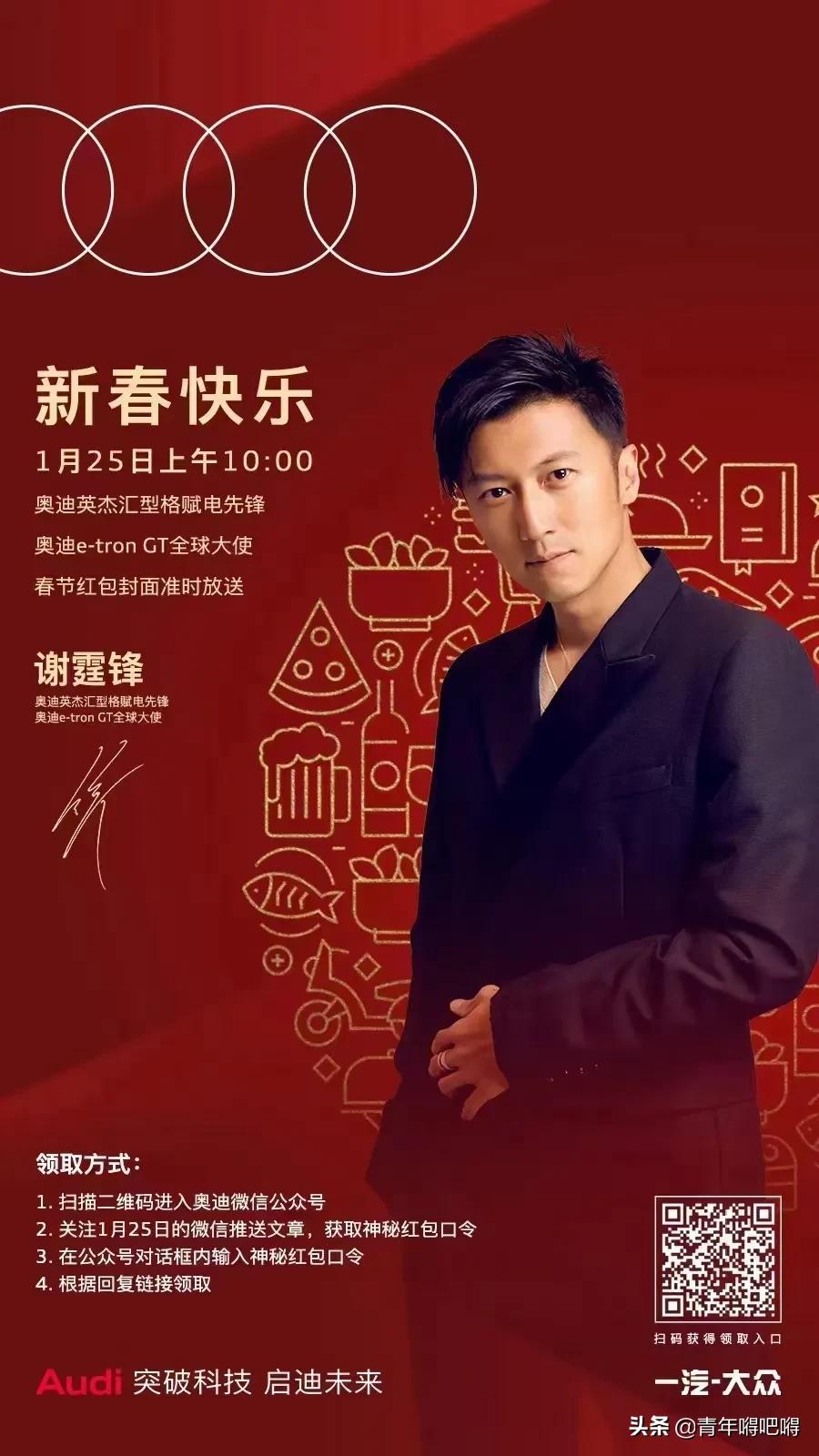 奥迪英杰汇红包封面领取攻略来了王一博谢霆锋马龙马未都吕思清韩寒