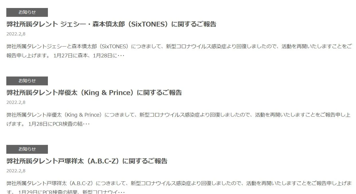 據傑尼斯事務所消息 此前确診新冠的king Amp Prince岸優太 Sixtones傑西 森本慎太郎 A B C Z 天天好運
