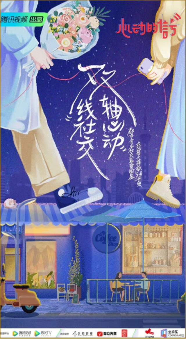 《心动的信号》第五季官宣！海信新风空调开启高甜心动之旅