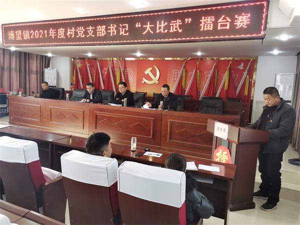 河南省方城县博望镇：“观摩+打擂”激发干部队伍内生动力