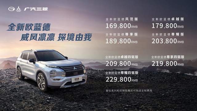 售价16.98万元起！全新欧蓝德杭州正式上市，开启休闲生活新模式