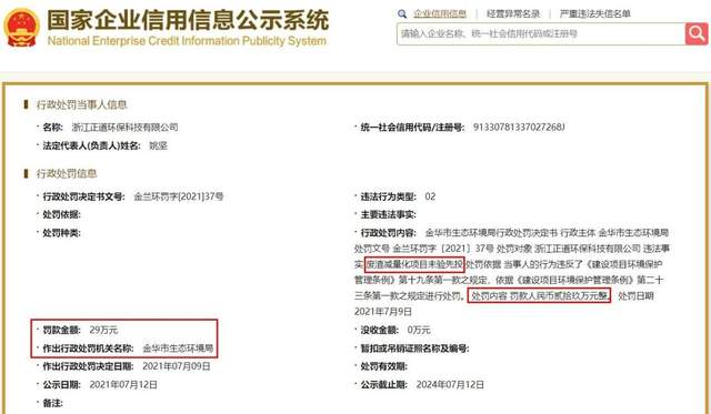 帕瓦股份新增供应商频频被罚，购销数据真实性存疑 公司 第3张