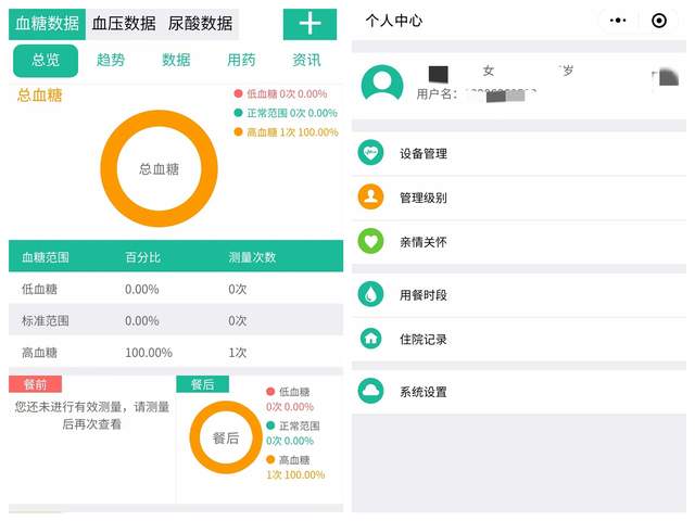 爱奥乐智能蓝牙血糖仪，控糖好管家