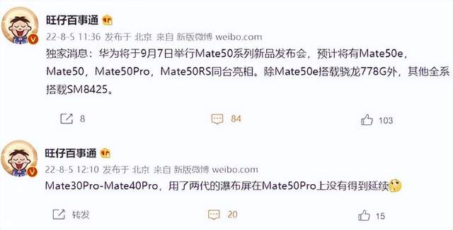 曝华为Mate50发布会定档9月7日真的假的？华为mate50相关介绍