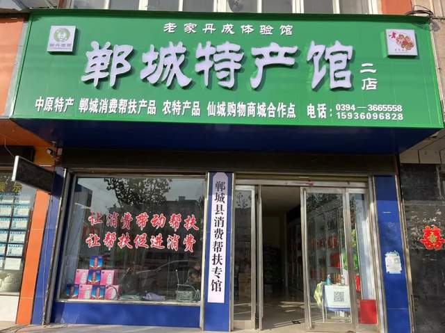 郸城：“青耘中国”、直播助农电商协会在行动