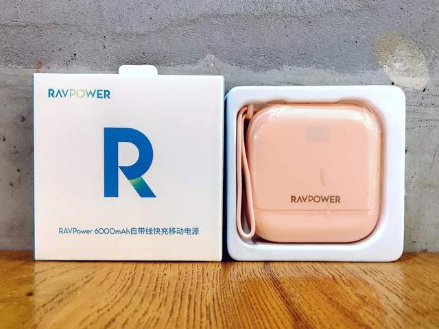 RAVPower自带线充电宝：圆润怡人设计，专为女性用户贴心而打造
