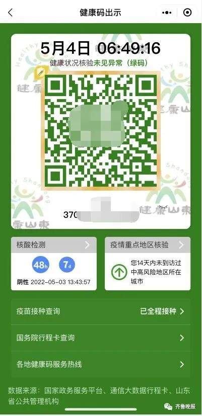 山东健康码又上新同屏显示更方便