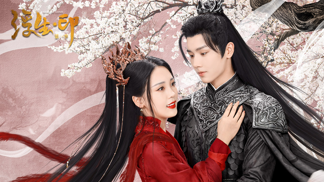 仙侠剧浮生印腾讯开播魔界至尊苦恋万妖之王上演千年虐恋