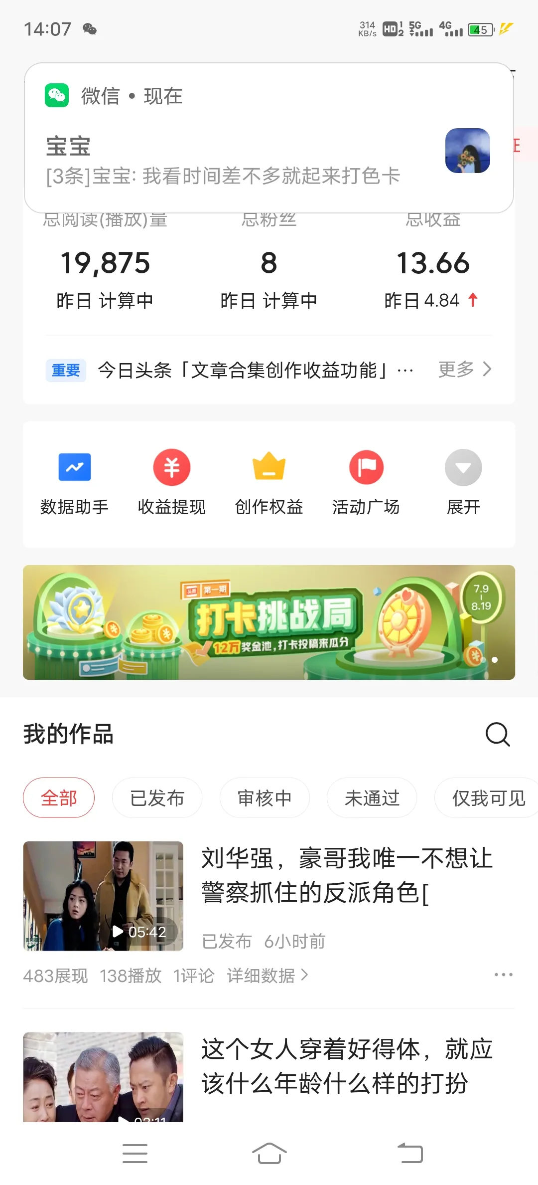 抖音月入两万是到手吗