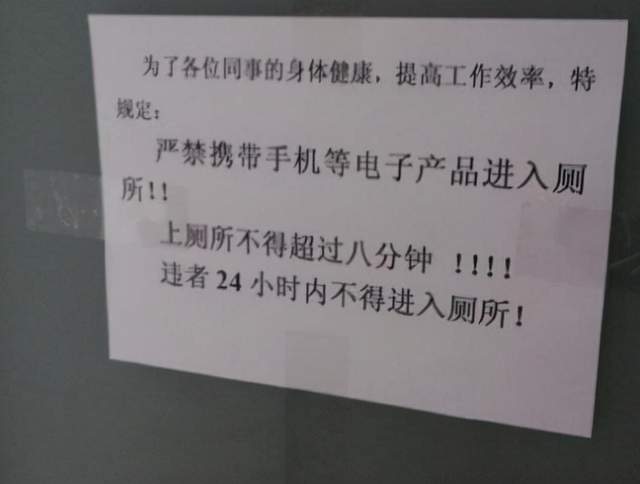 资本究竟能有多坏？他们开始要求打工人上班不上厕所了……-锋巢网