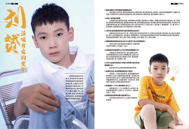 童星刘赟受邀《Tops时尚人物》九月刊专访 畅聊童年与爱