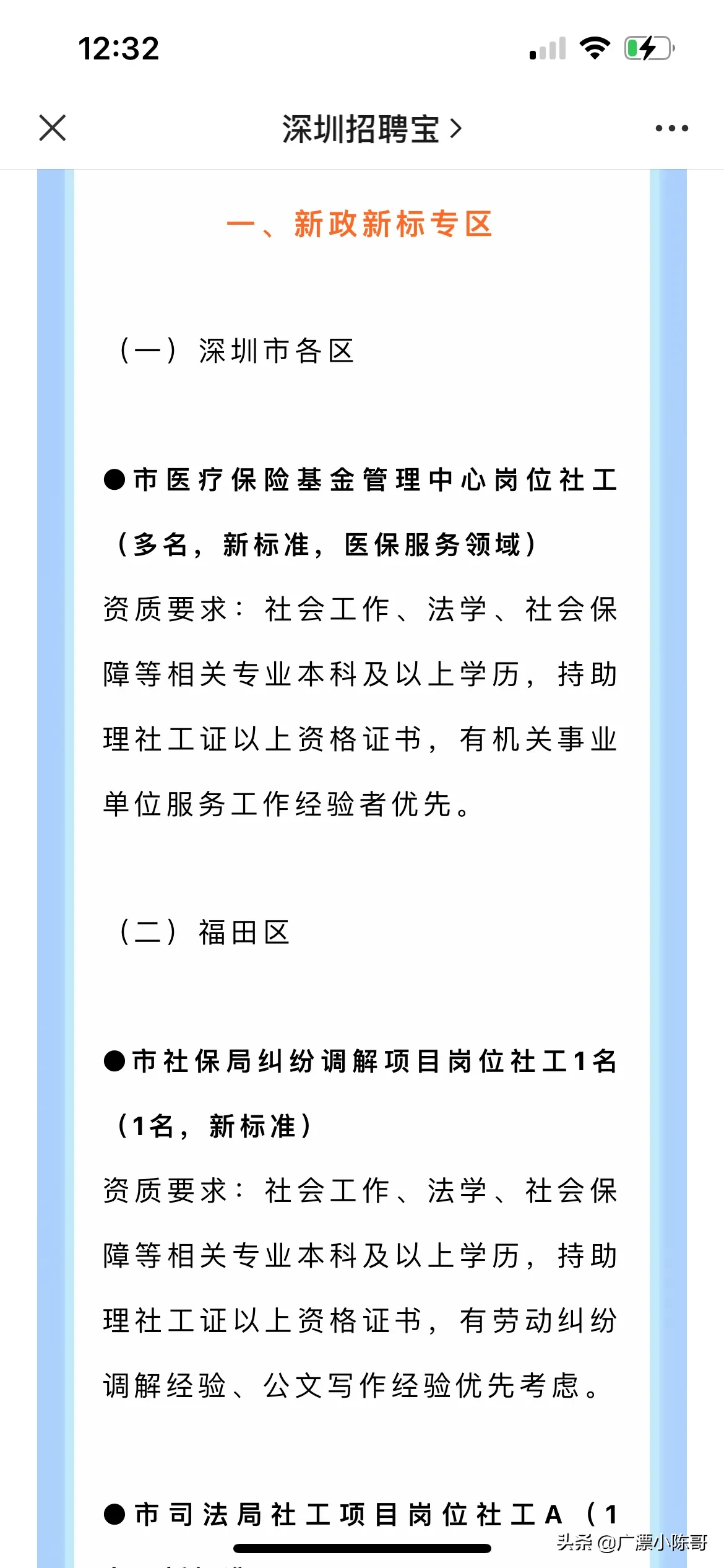 深圳社工备选库 深圳社工报名官网