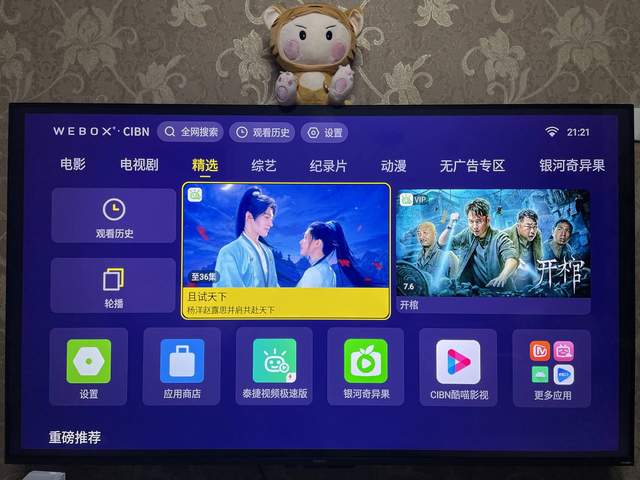 老电视300元畅爽升级，泰捷WE60C升级版电视盒子体验