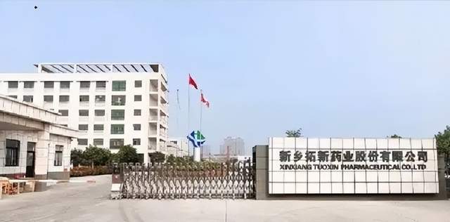 拓新药业：第三季度净利增长超三倍 创新加码夯实核心竞争力 要闻 第1张