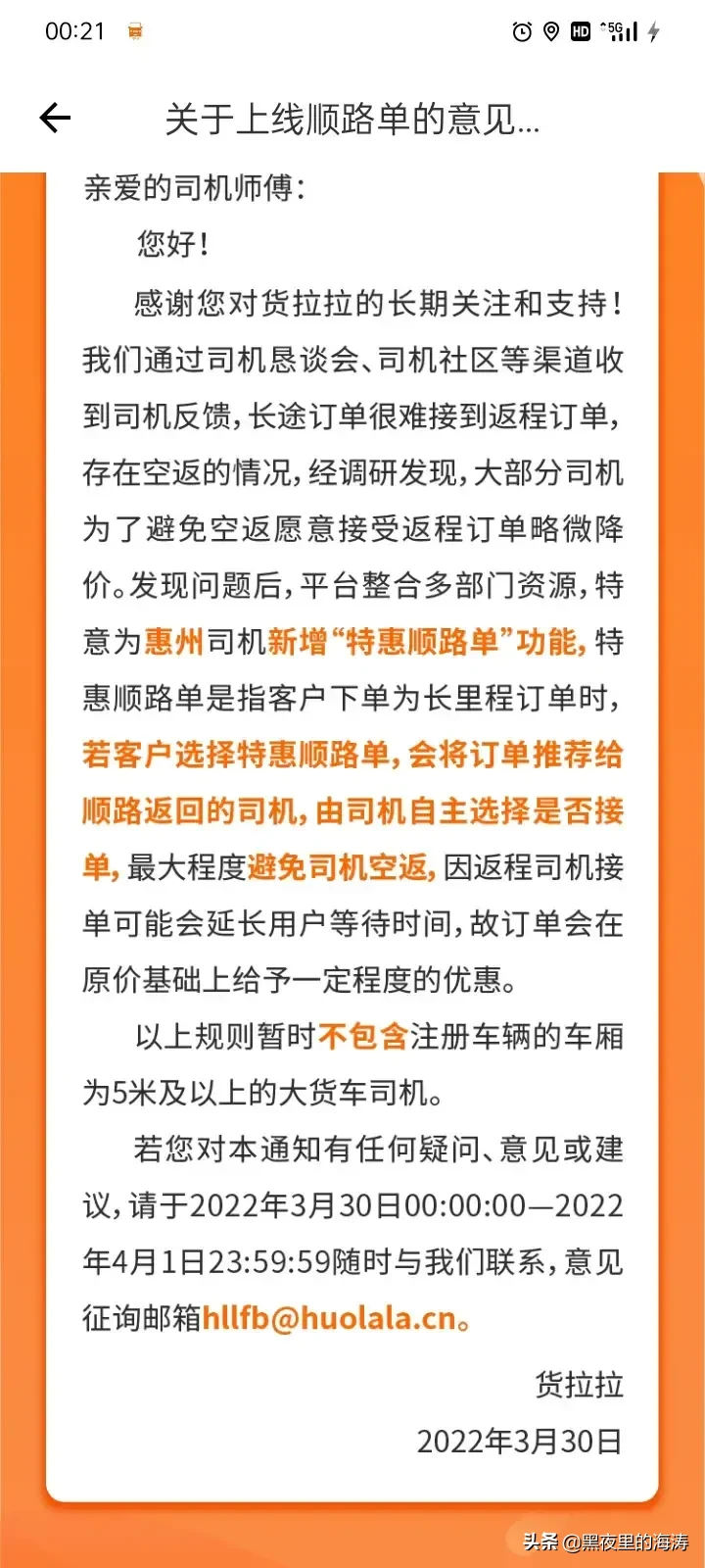 现在货拉拉行业赚不赚钱