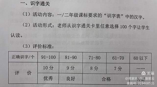 曾都区东城蒋家岗学校低年级学科综合素养游园活动