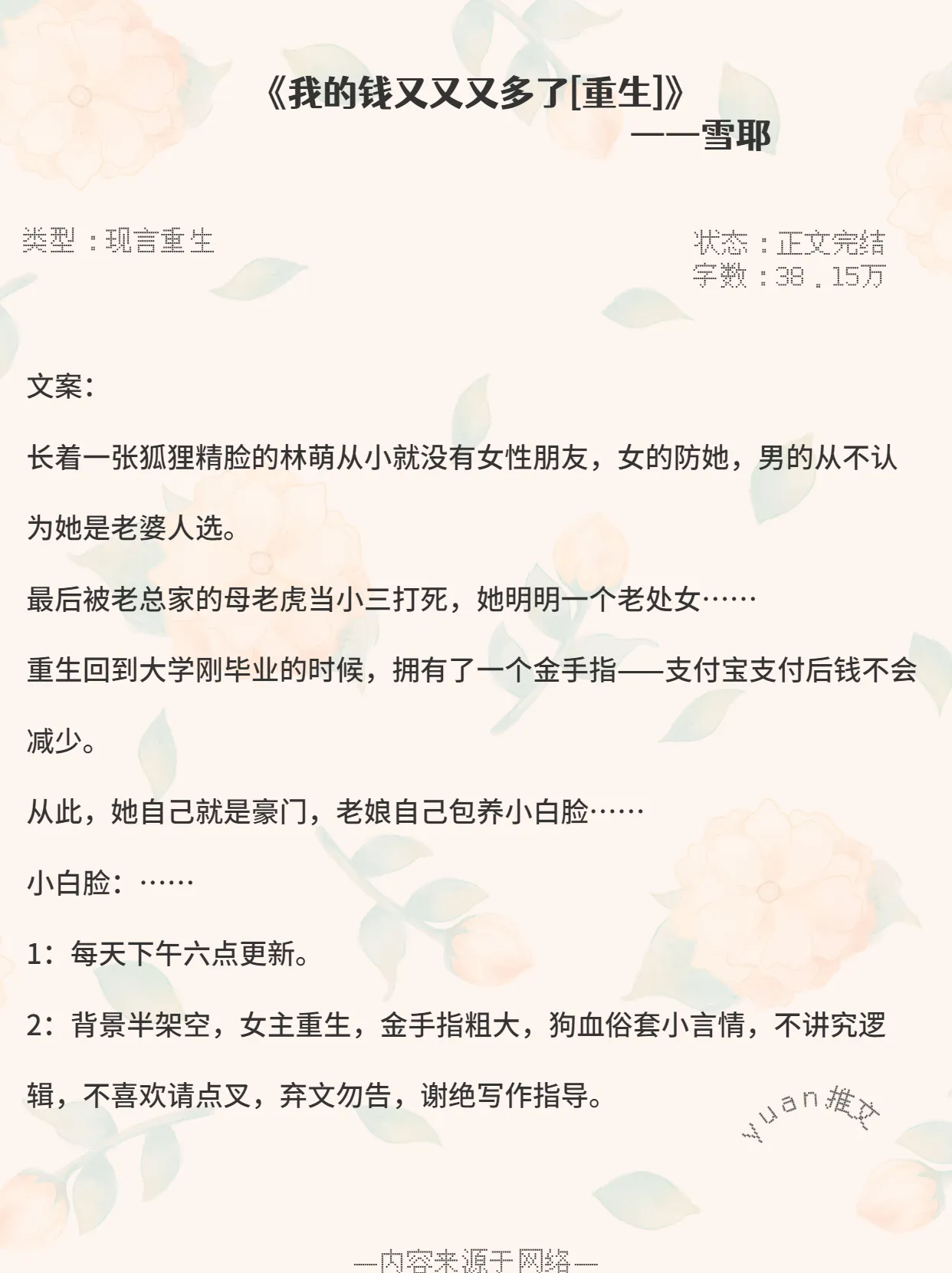 現言女主暴富文 花錢小爽文1 中獎三億後 我成了人間錦鯉 東南枝呀碎碎念 人間錦鯉 快來貼貼2 我的錢又又