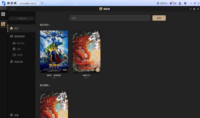 手机内存不够用、没电影资源？不要怕！极空间Z2S让你享受观影乐趣！
