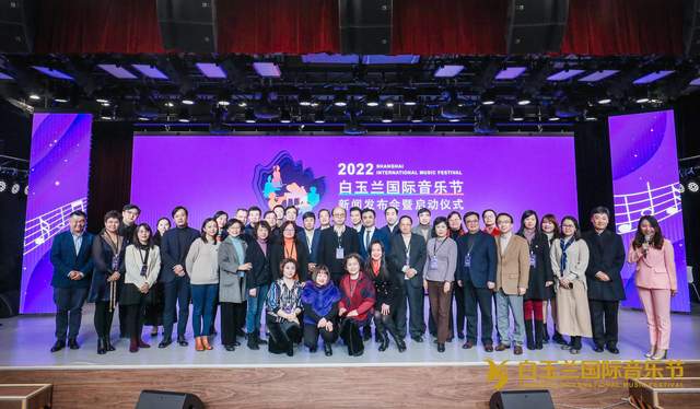2022年白玉兰国际音乐节发布会在沪举行