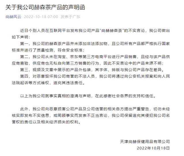 尚赫发布声明否认销售被王海曝光的“尚赫赫森茶”(图2)