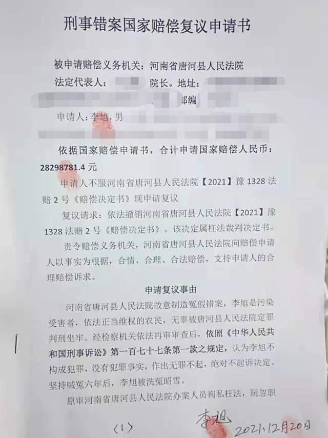 河南村民举报污染获赔被判敲诈，无罪后申请6千万赔偿，会支持吗-群益观察 -北京群益律师事务所