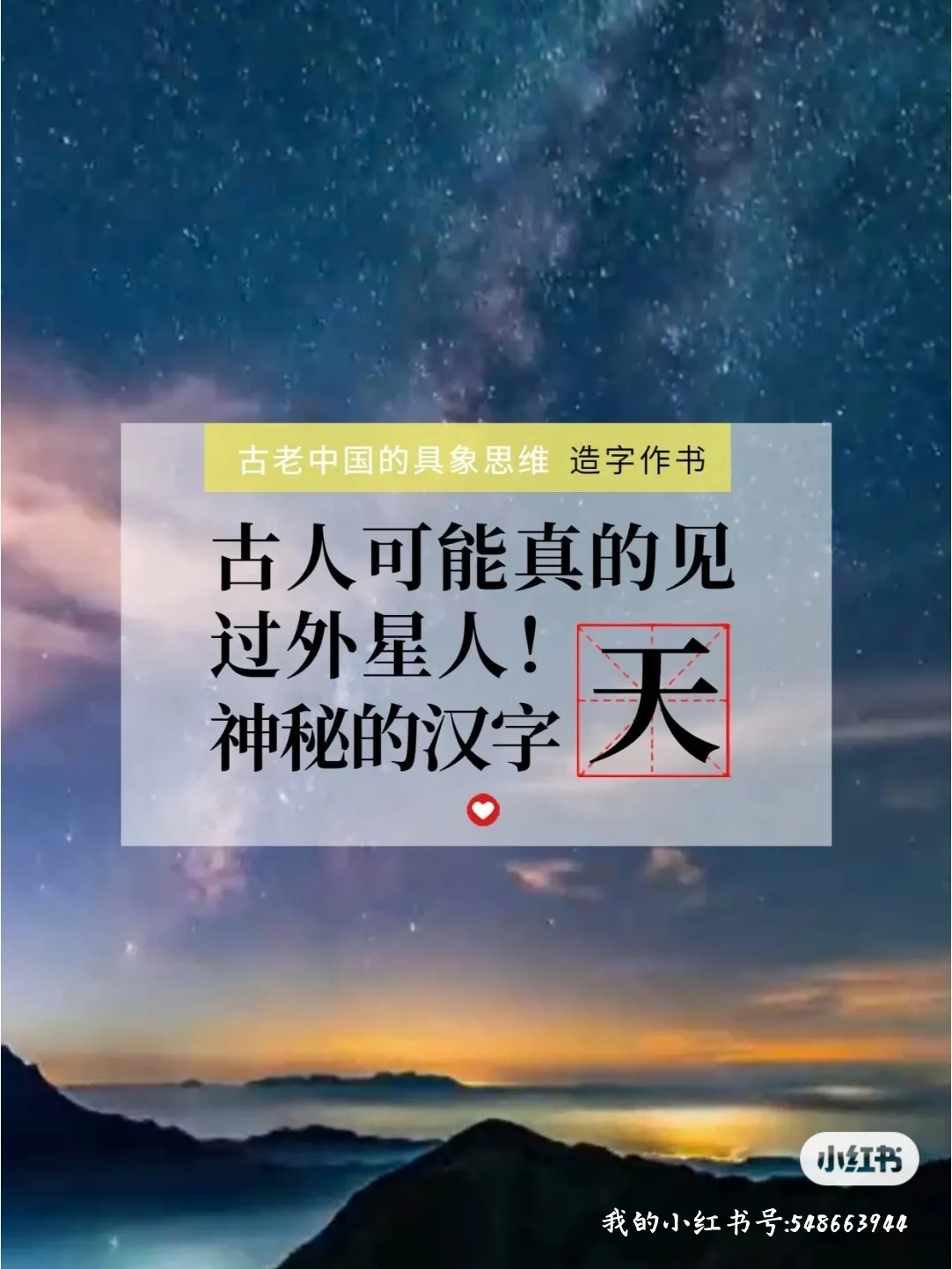 紀錄片大賞 古人可能真的見過外星人 神秘的漢字 天 Me前沿