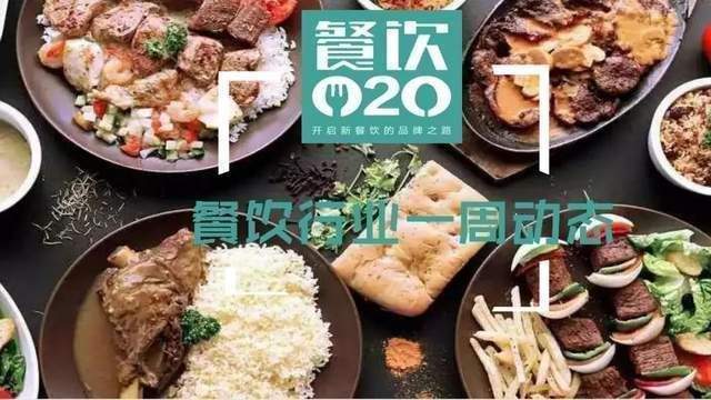 海底捞分拆海外上市；同庆楼加码预制菜；豪客来投资陈香贵|周报