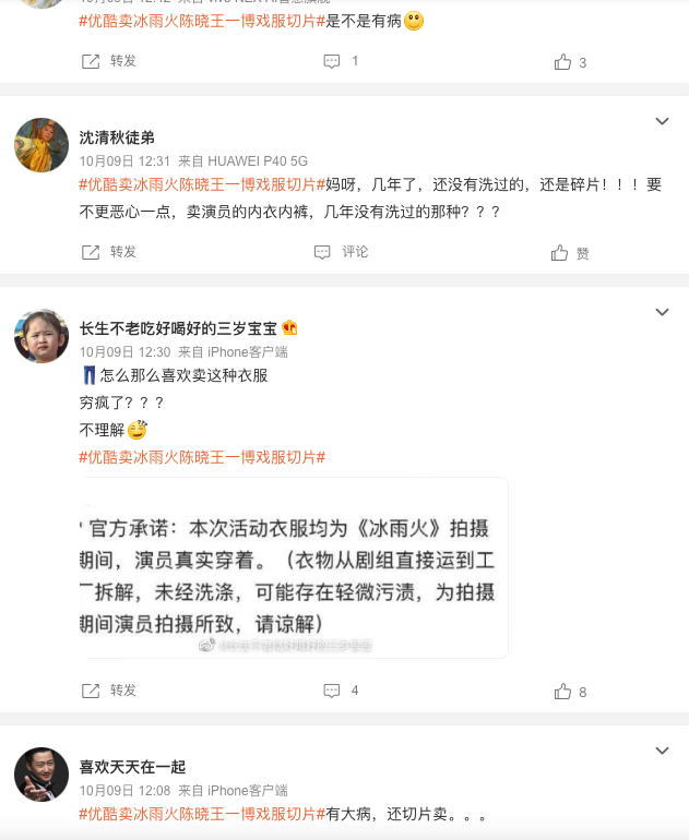 将王一博原味戏服切片高价卖粉丝，优酷真是绝了……-锋巢网