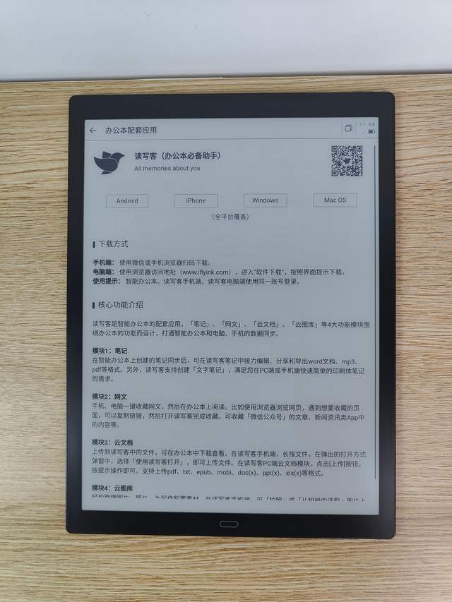 科大讯飞智能办公本MAX，让你的笔记随写随现！