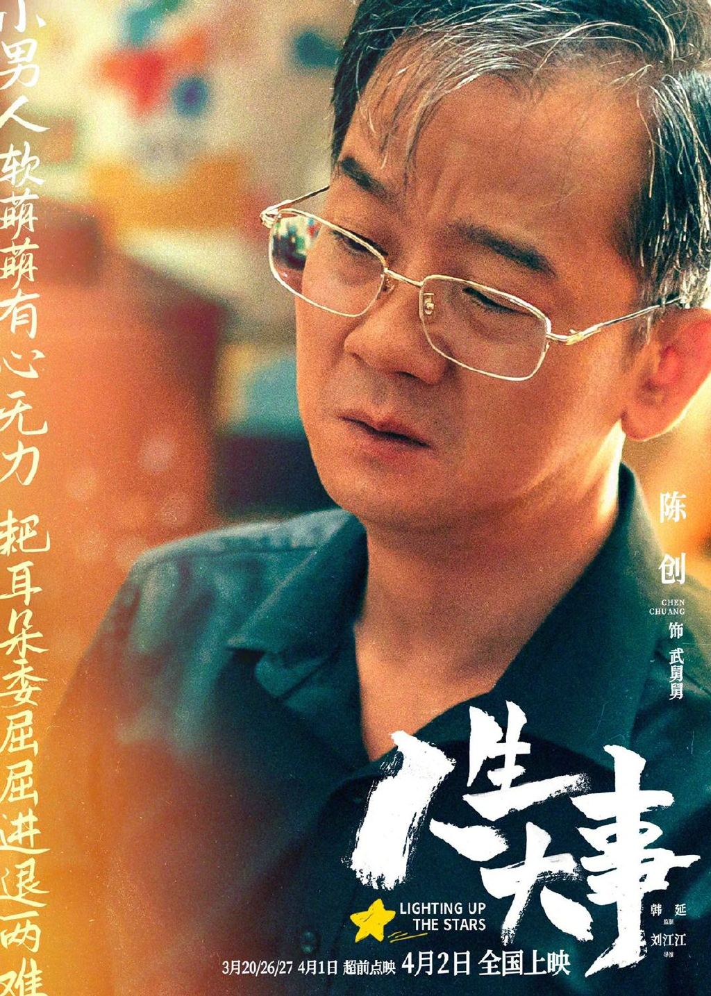 人生大事角色海报 由韩延监制 刘江江执导的殡葬题材电影 人生大事 发布角色海报 朱一龙 杨恩又 王戈 刘陆 罗京民 郑 天天看点