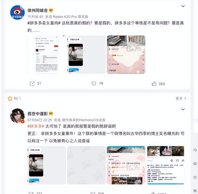 儿童色情、血腥！吓人一跳的拼多多！-锋巢网